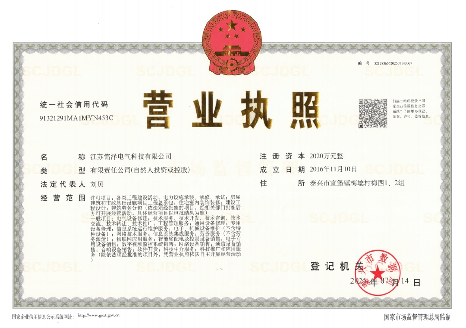 营业执照