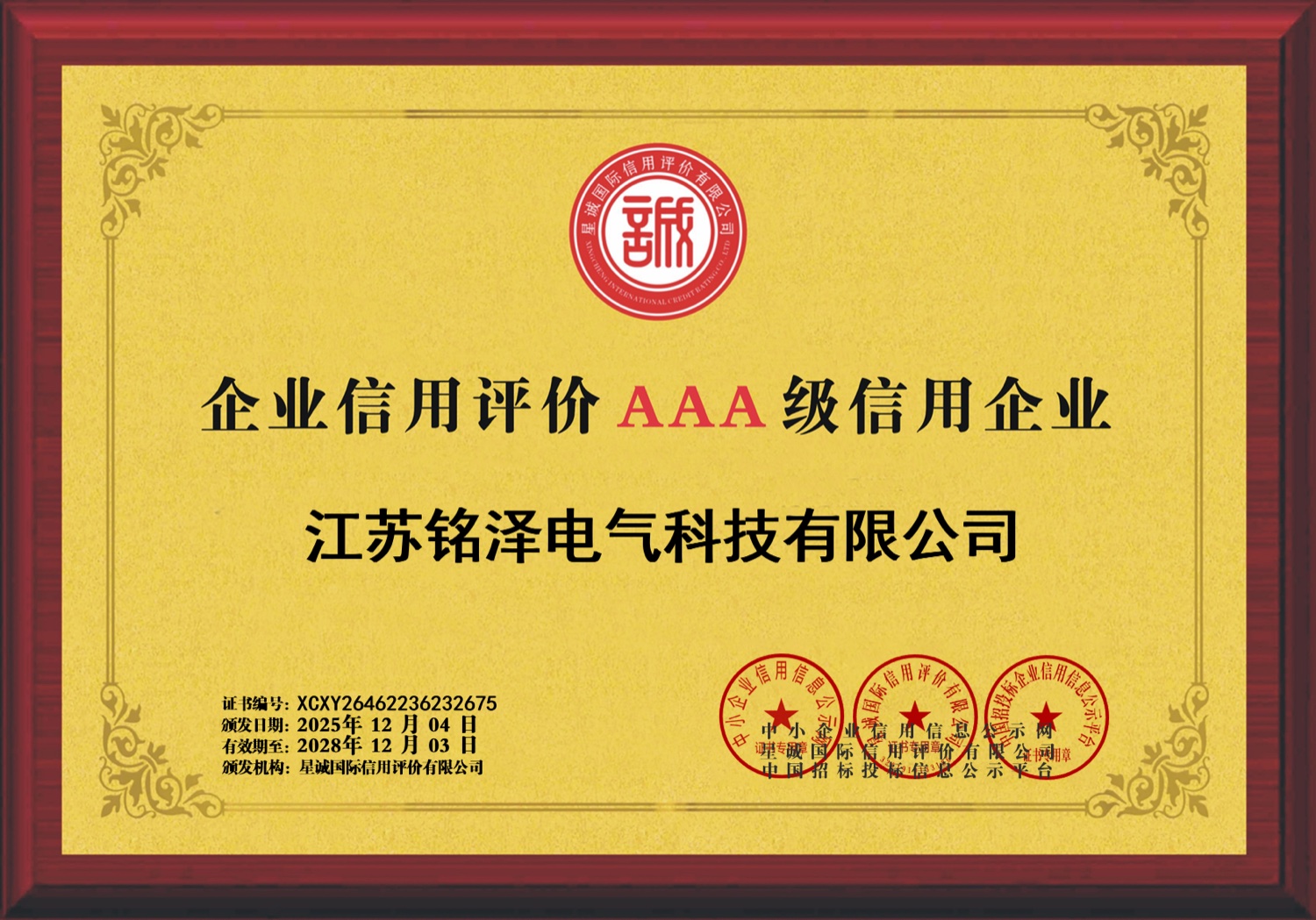 企业资信证书