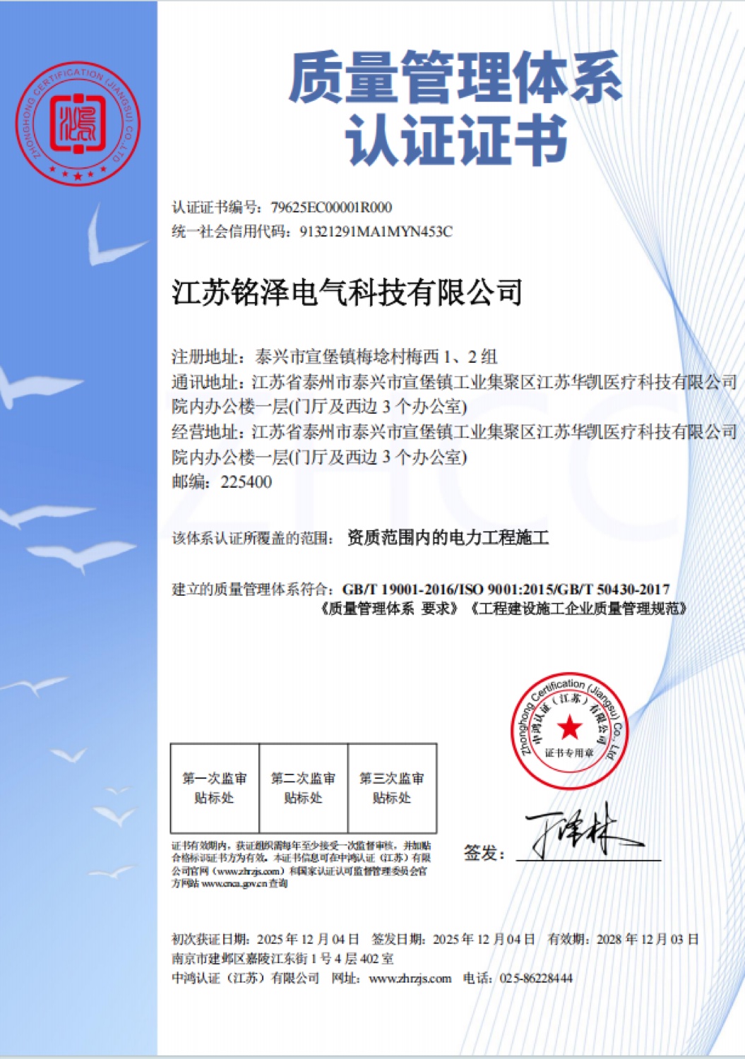 质量管理体系认证证书