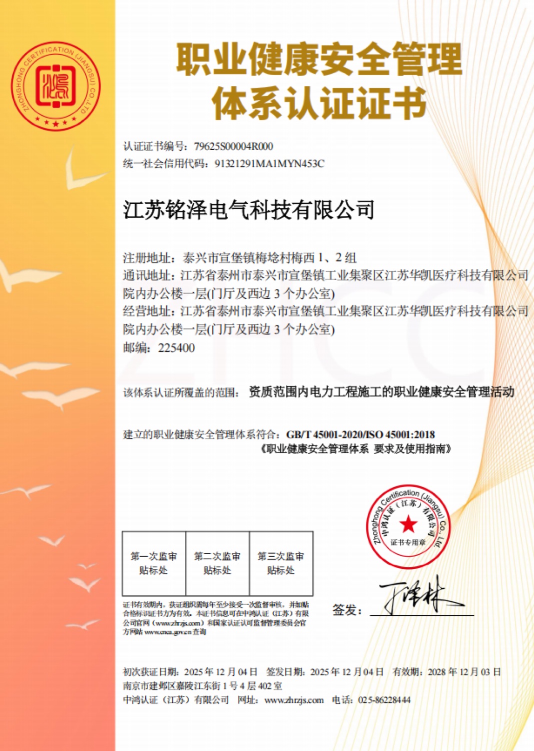 职业健康安全管理体系认证证书